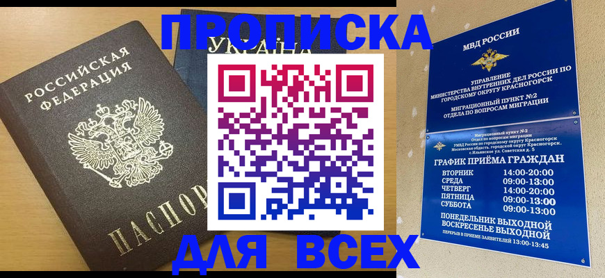 прописка для школы в Ковдоре